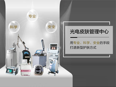 帶你走一次光電美膚發展歷史