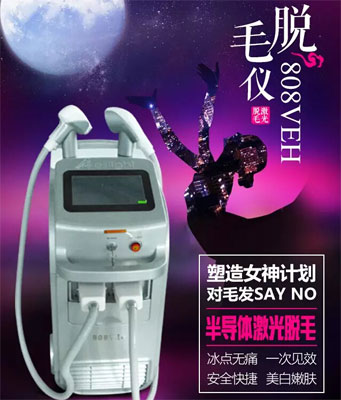 強808激光脫毛儀器來襲