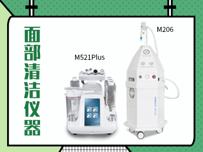 清潔面部儀器.png