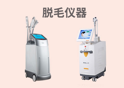 脫毛儀器.jpg
