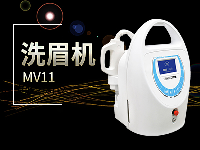 洗眉機