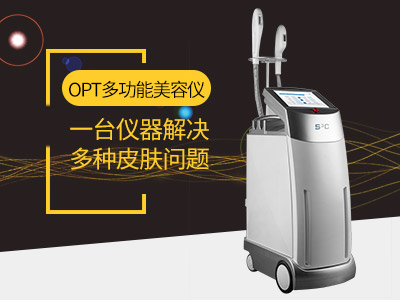 opt美容儀