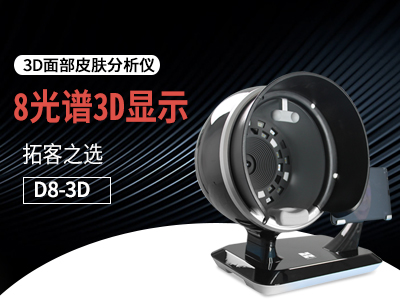 皮膚檢測儀