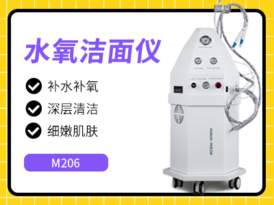 水氧美容儀