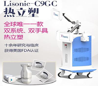 雙系統熱立塑Lisonic-C9GC顛覆你對熱立塑的認識