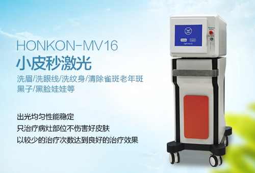 小皮秒激光儀器MV16來啦