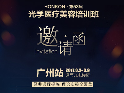 宏強第53屆光學醫療美容培訓班即將開課