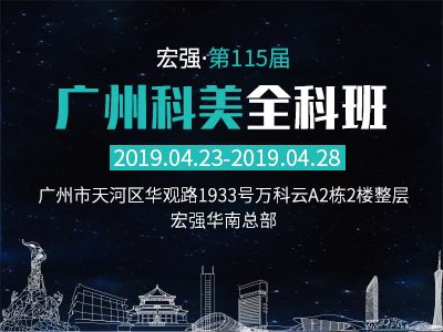 廣州全科班.jpg