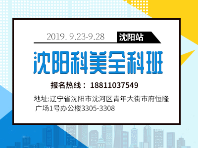 沈陽培訓(xùn)班