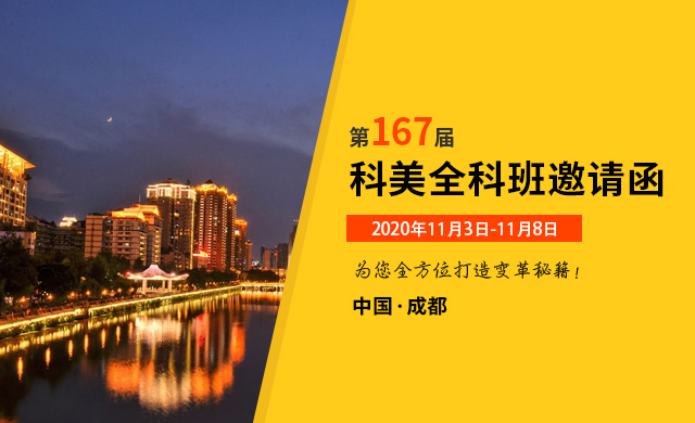 成都培訓(xùn)班