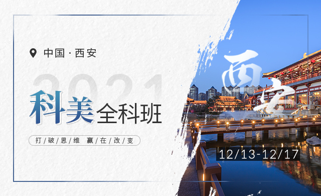 西安培訓(xùn)班